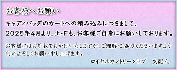 サービス変更の告知案内